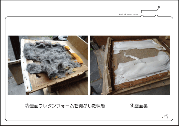 椅子張り替え例015/千葉県船橋市　ダイニングチェア張り替え-2