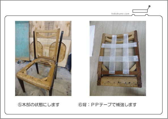 椅子張り替え例015/千葉県船橋市　ダイニングチェア張り替え-3