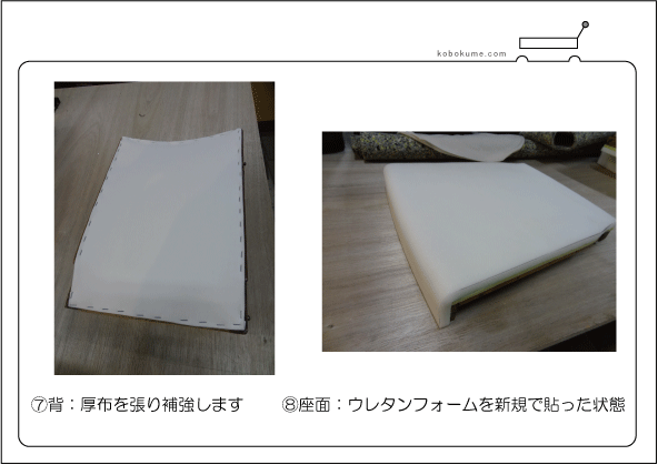 椅子張り替え例015/千葉県船橋市　ダイニングチェア張り替え-4