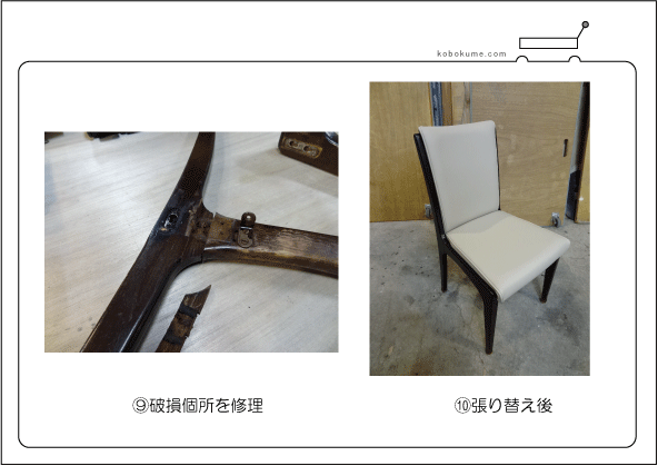 椅子張り替え例015/千葉県船橋市　ダイニングチェア張り替え-5